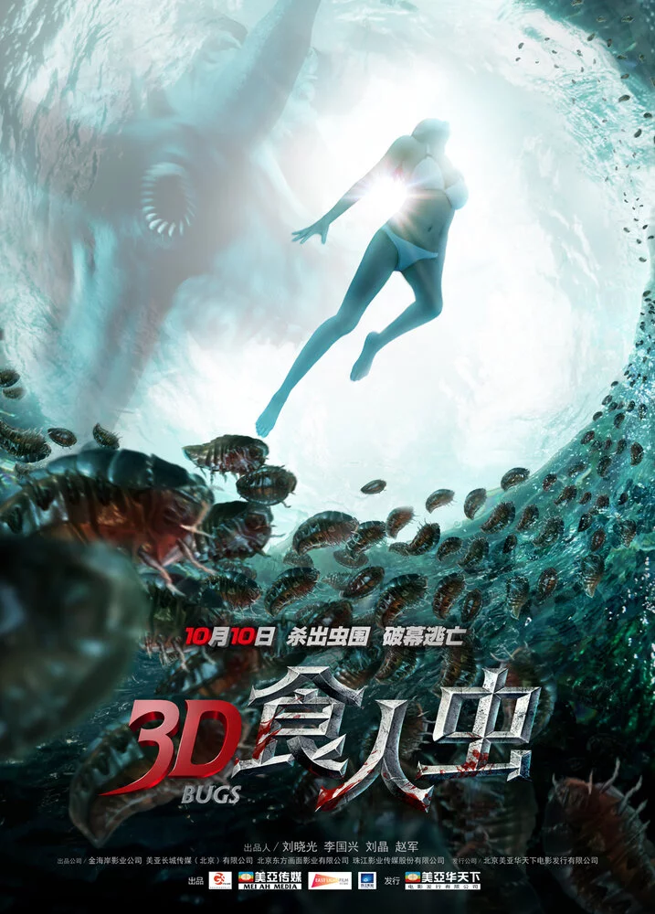 Жуки (2014) 
