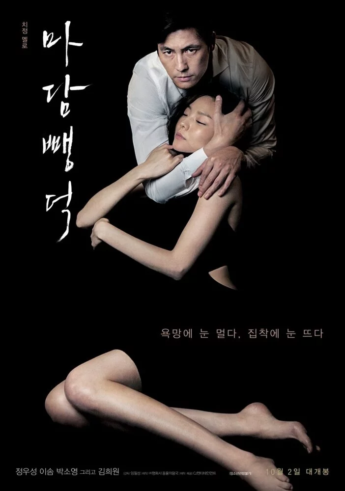 Мадам Пэндок (2014) 