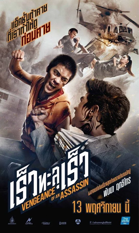 Месть убийцы (2014) 