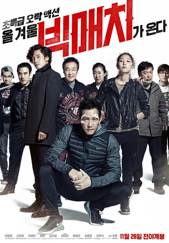 Большой матч (2014) 