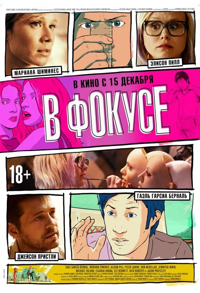В фокусе (2015) 