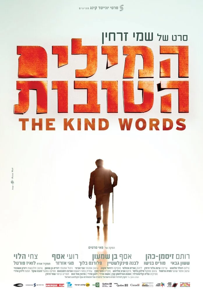 Добрые слова (2015) 