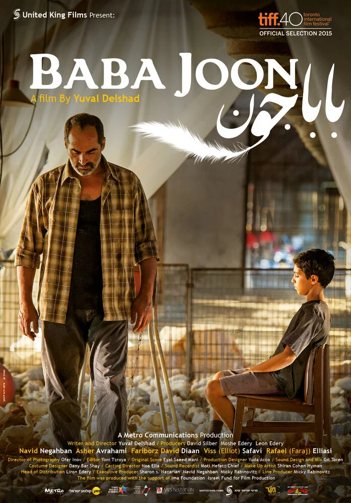 Баба Джун (2015) 