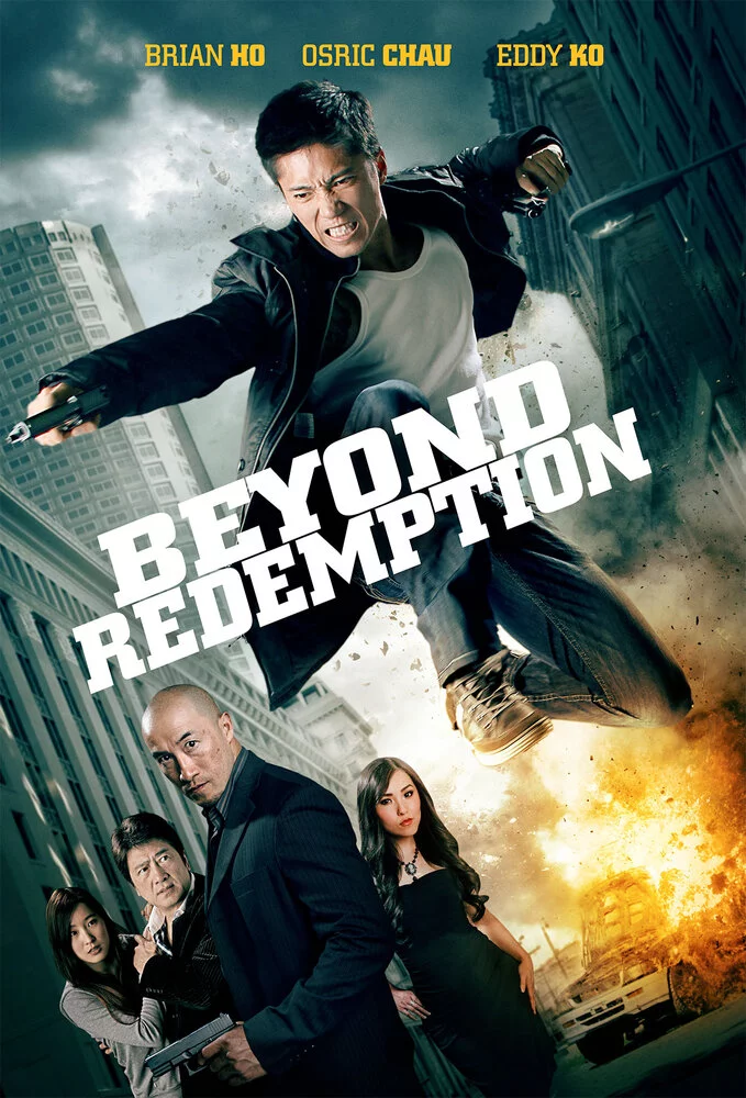 Без права на искупление (2015) 