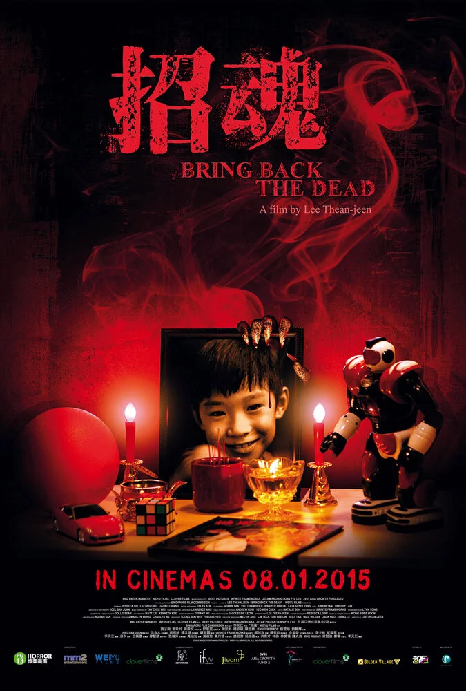 Верни к жизни мёртвого (2015) 