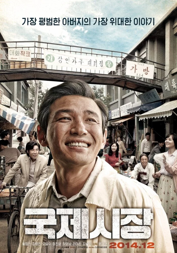 Международный рынок (2014) 