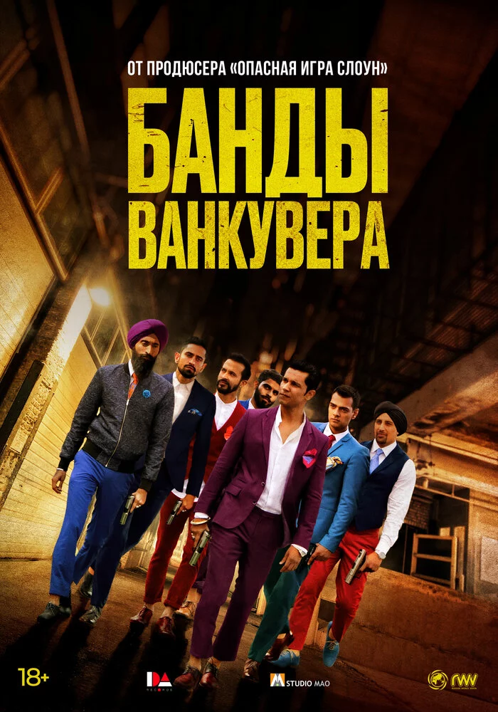 Парни из Бебы (2015) 