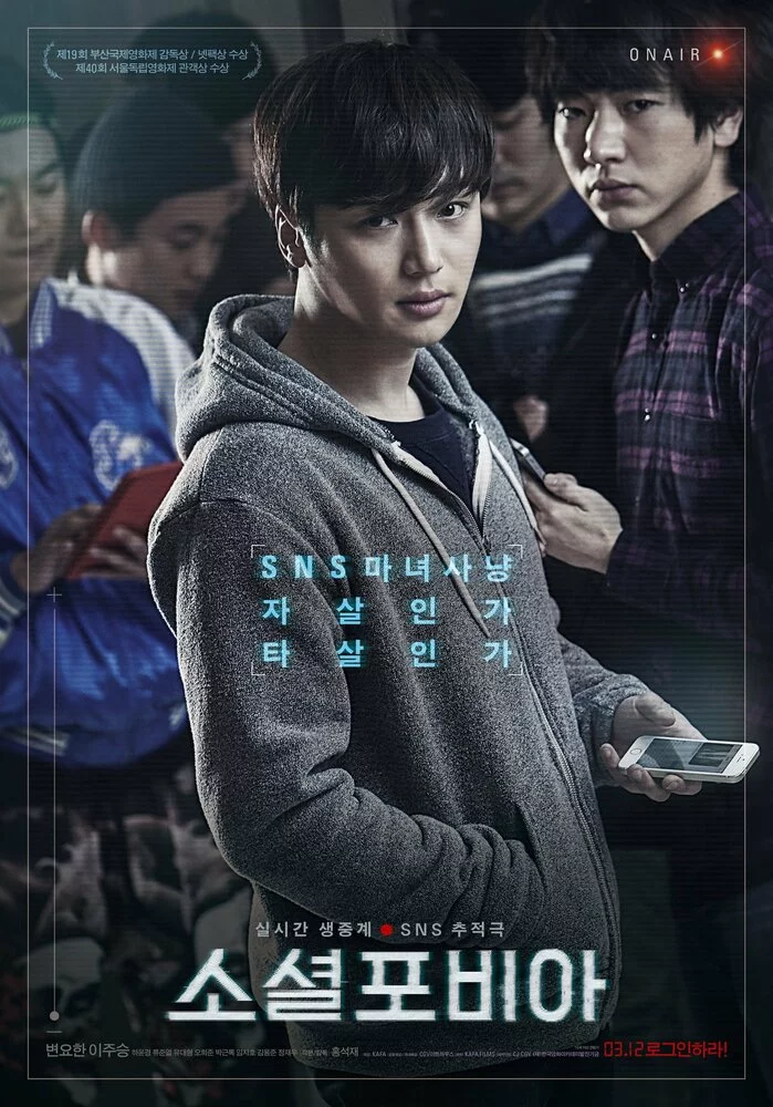Социофобия (2014) 