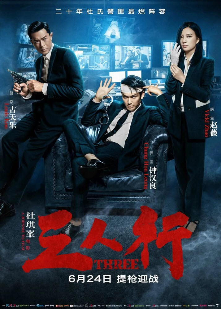 Трое (2016) 