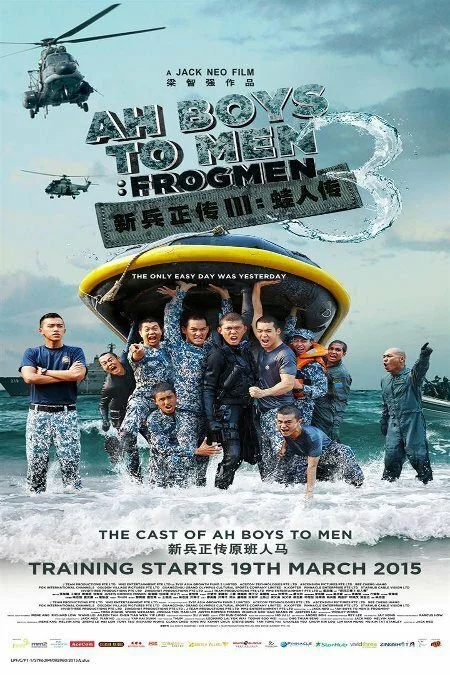 Из мальчишек в мужики 3 (2015) 