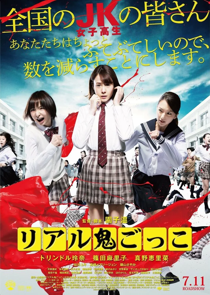 Догонялки со смертью (2015) 
