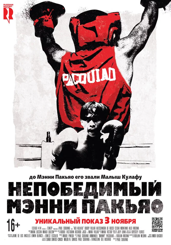 Непобедимый Мэнни Пакьяо (2015) 