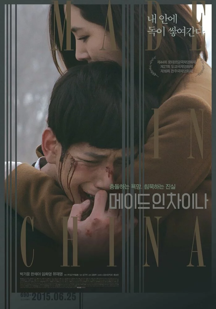 Сделано в Китае (2014) 