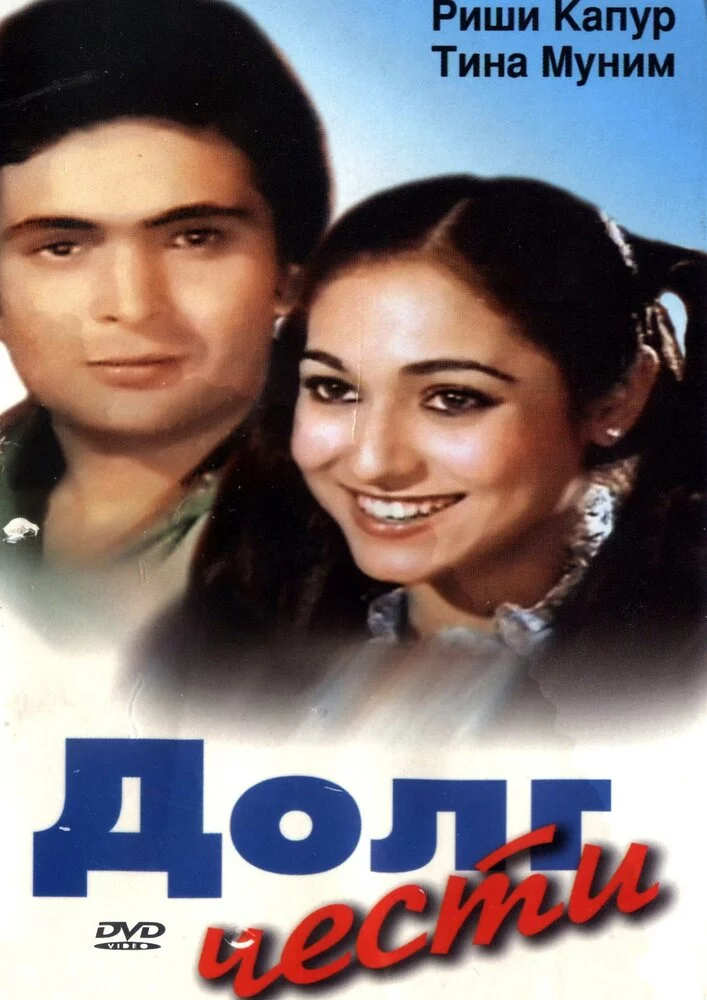 Долг чести (1980) 
