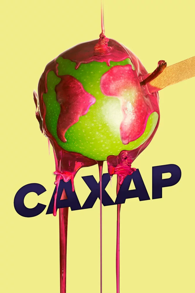 Сахар (2014) 
