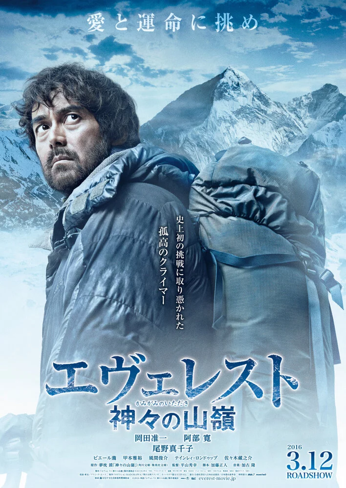 Эверест — вершина богов (2016) 