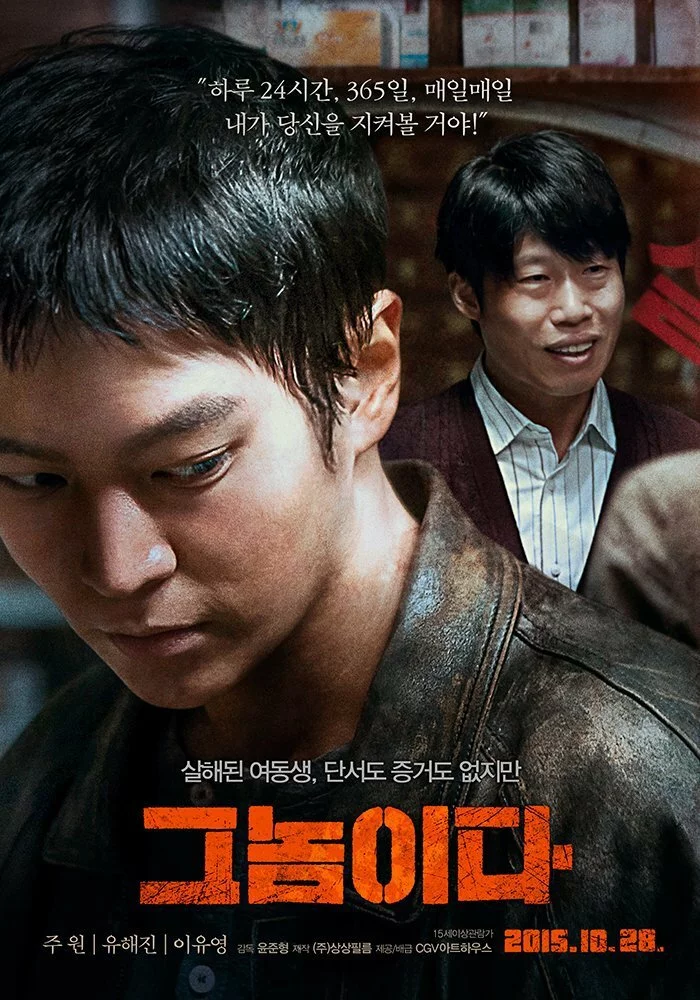 Это он (2015) 