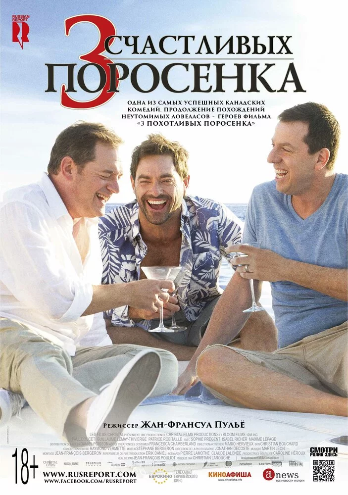 3 счастливых поросенка (2016) 