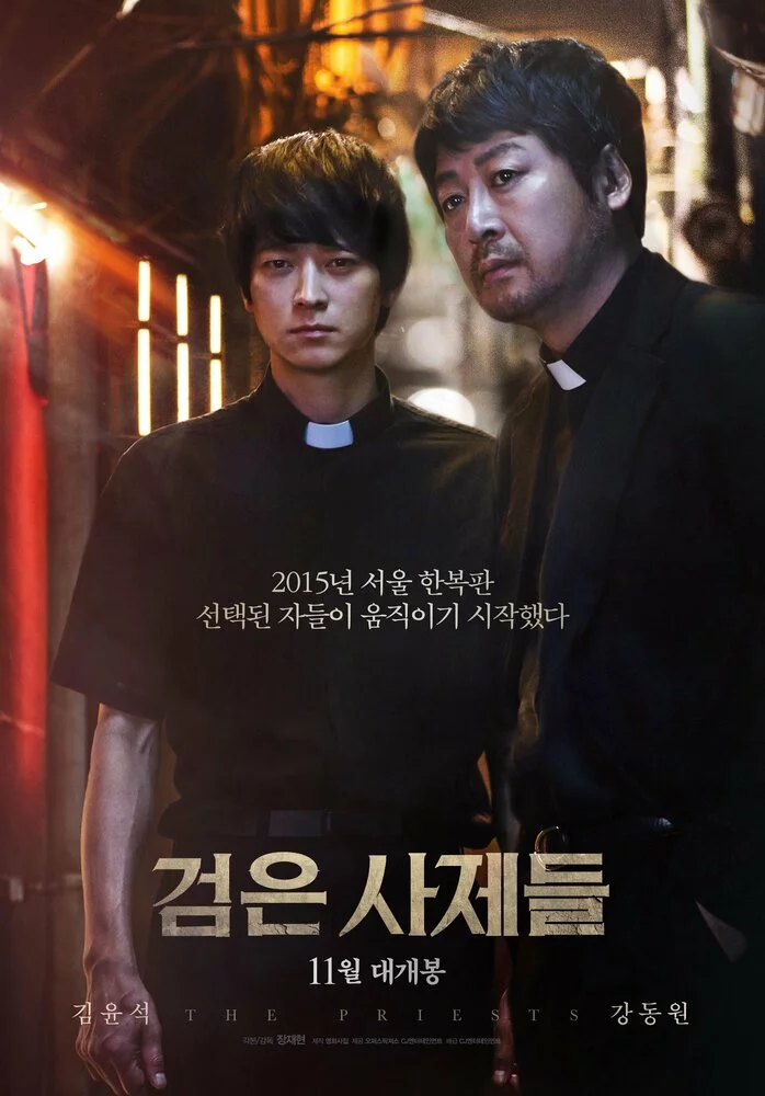 Священники (2015) 