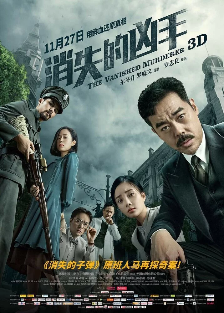 Исчезнувший убийца (2015) 