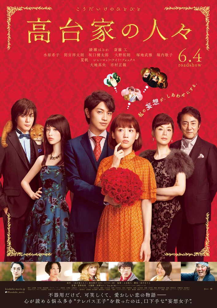 Семья Кодай (2016) 