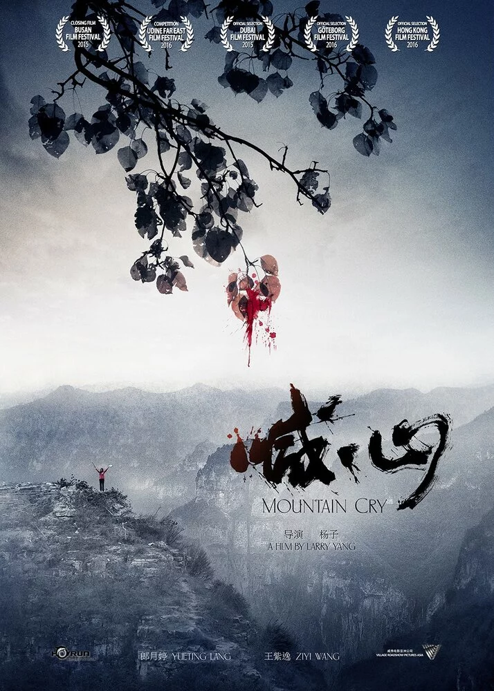 Плач гор (2015) 