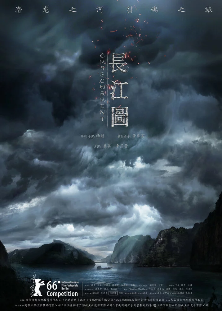 Против течения (2016) 