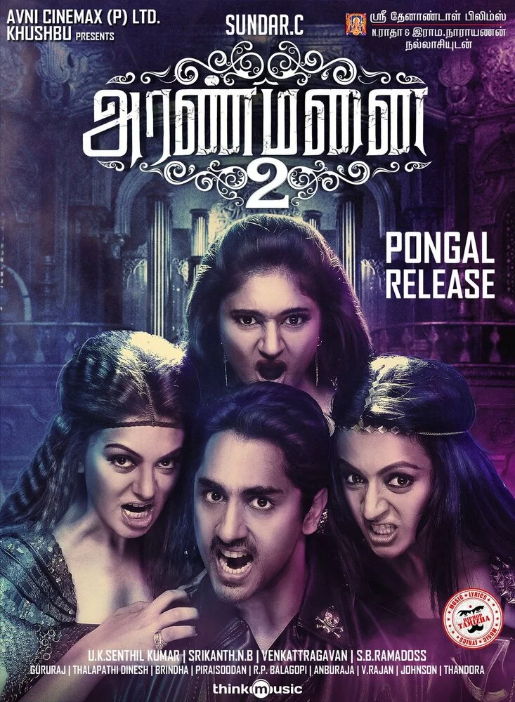 Дворец 2 (2016) 