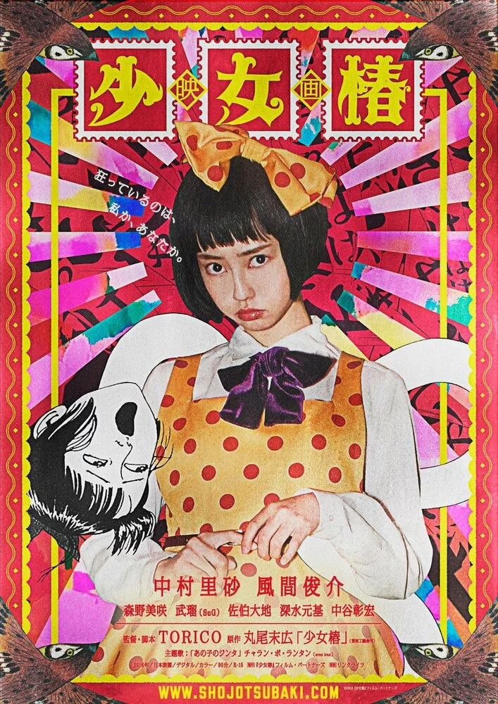 Девушка с камелиями (2016) 