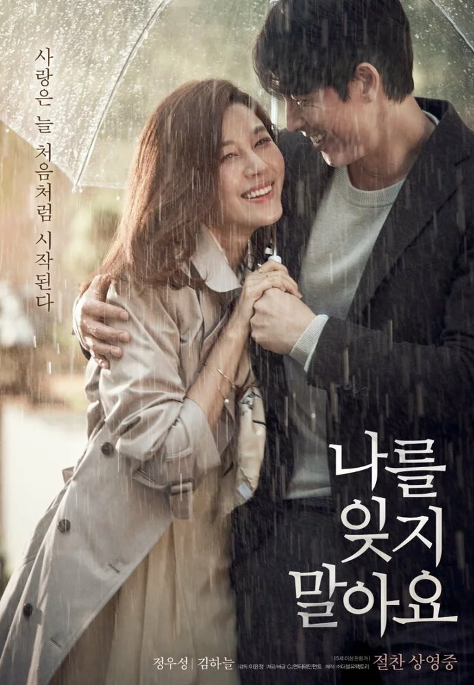 Не забывай меня (2016) 