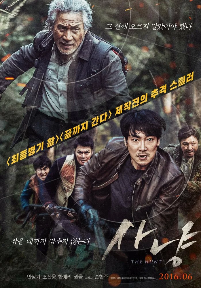 Охота (2016) 