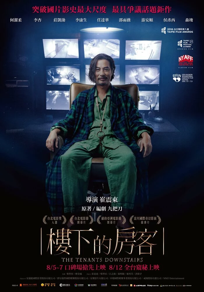 Жильцы снизу (2016) 