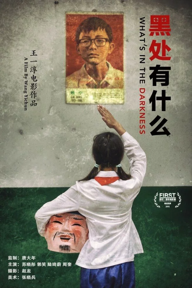 Что скрывает тьма (2015) 