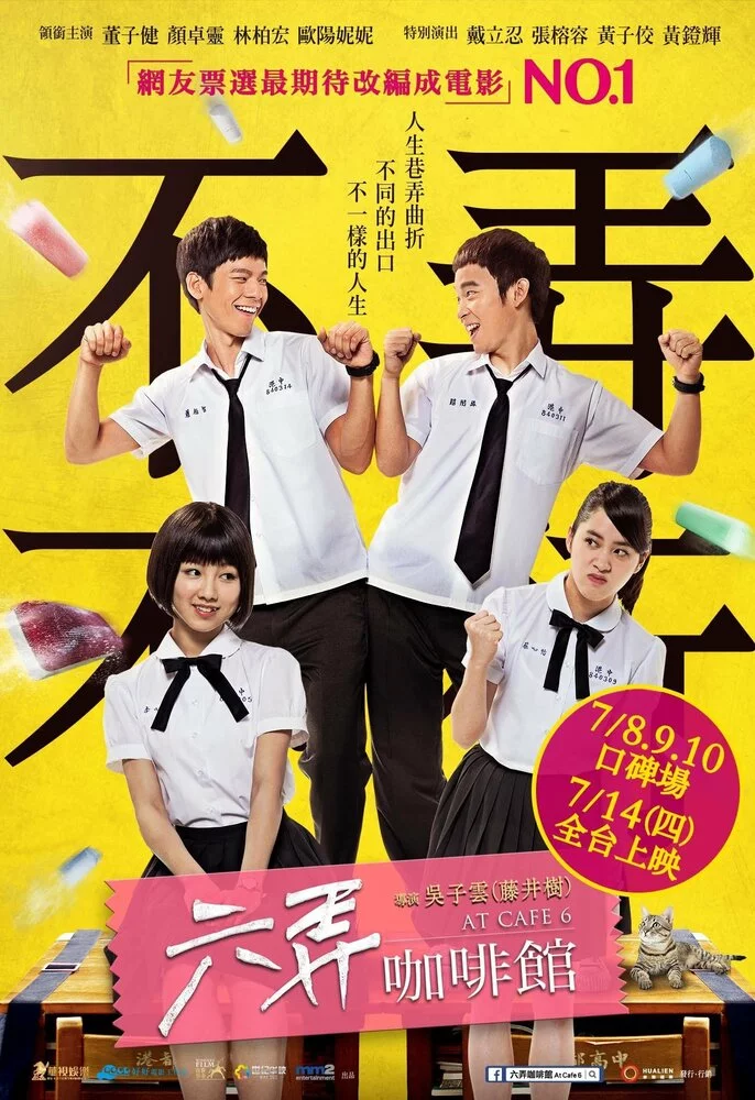 В кафе 6 (2016) 