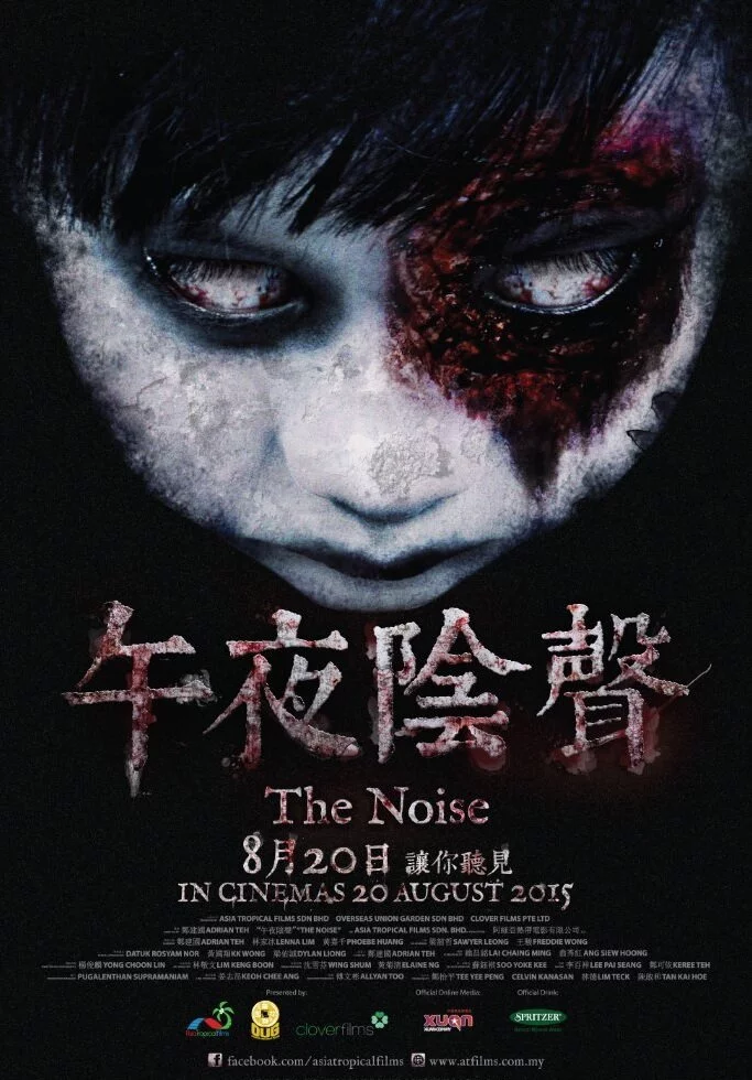 Шум (2015) 