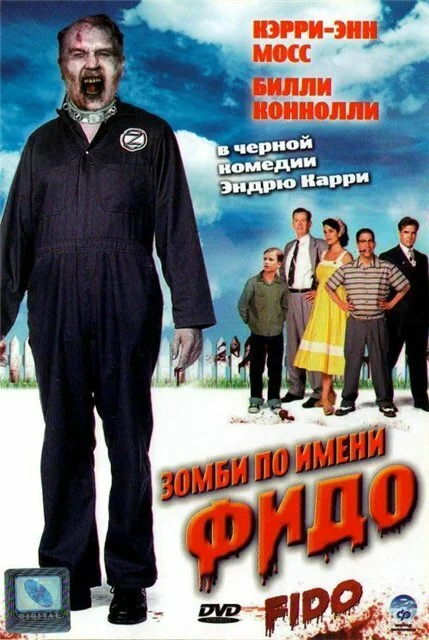 Зомби по имени Фидо (2006) 