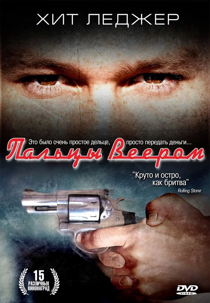Пальцы веером (1999) 