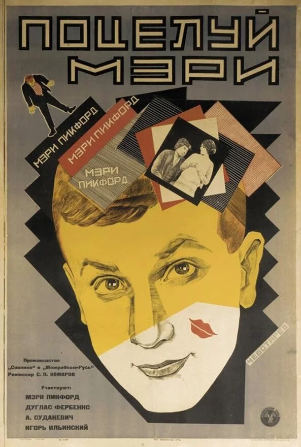 Поцелуй Мэри Пикфорд (1927) 