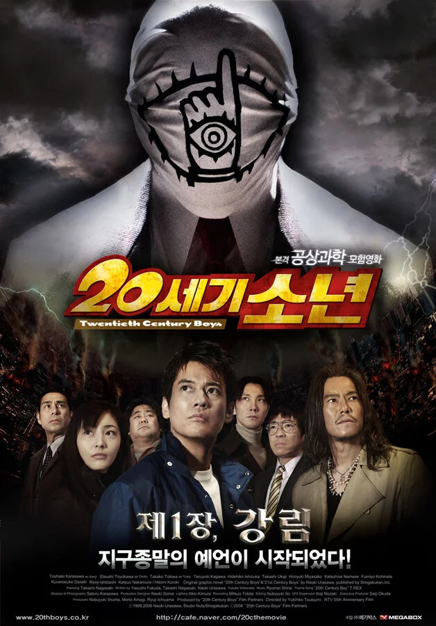 Парни двадцатого века (2008) 