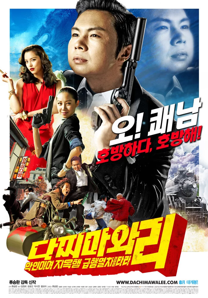 Восточный шпионаж (2008) 