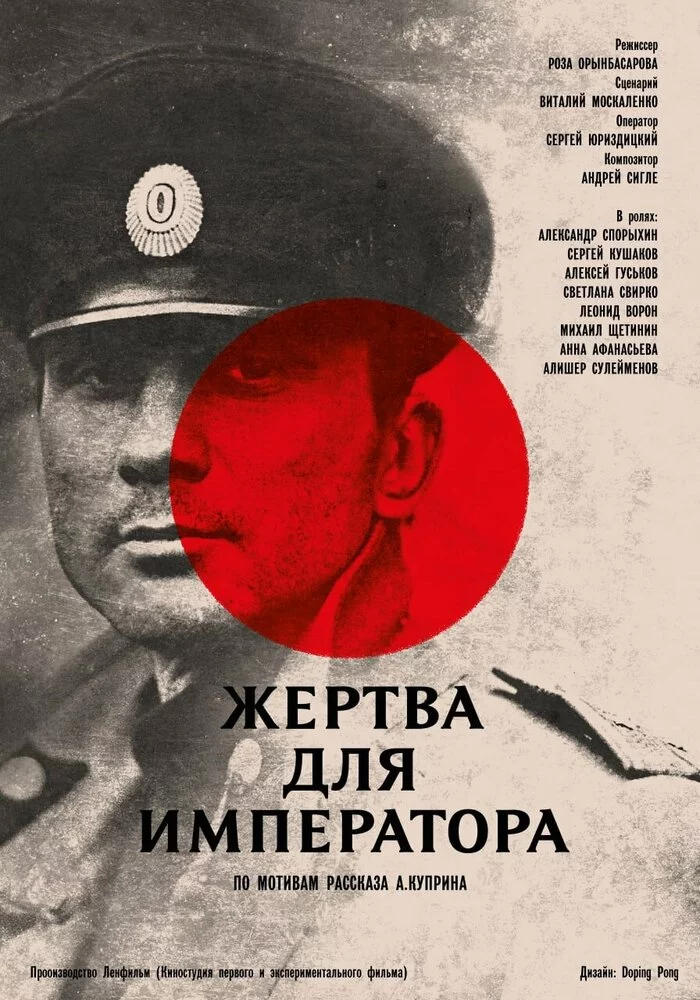 Жертва для императора (1992) 