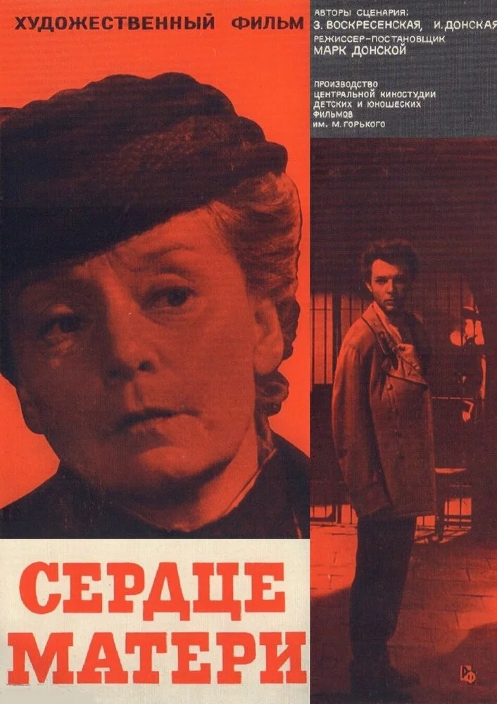 Сердце матери (1965) 