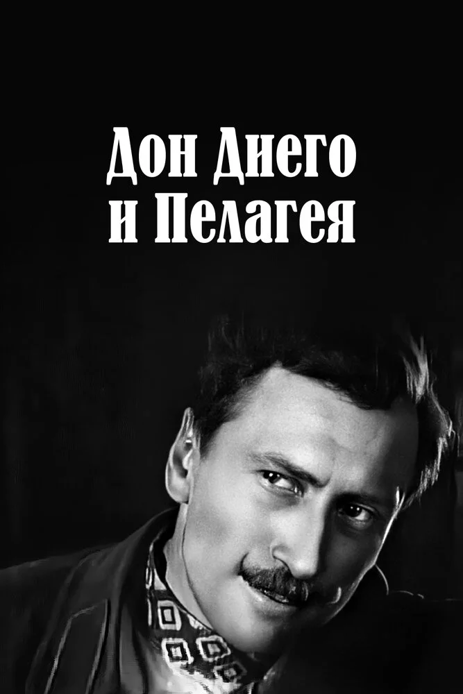 Дон Диего и Пелагея (1927) 