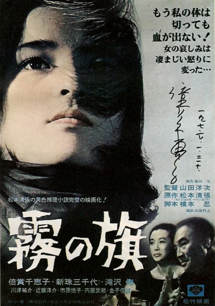 Флаг во мгле (1965) 