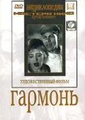 Гармонь (1934) 