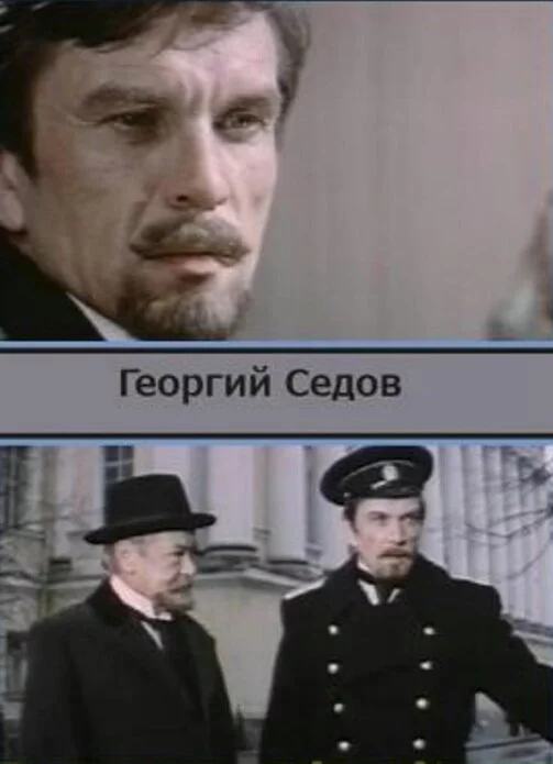 Георгий Седов (1974) 