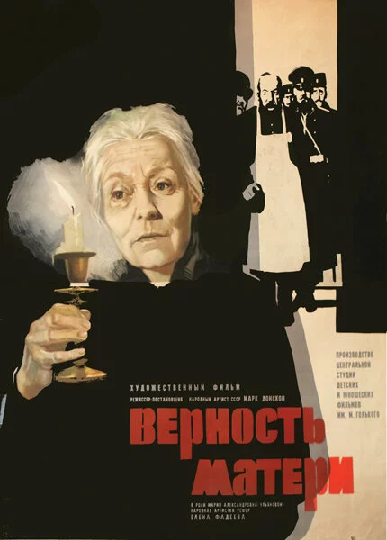 Верность матери (1966) 
