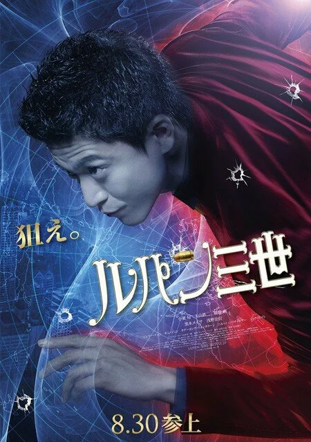 Люпен III (2014) 