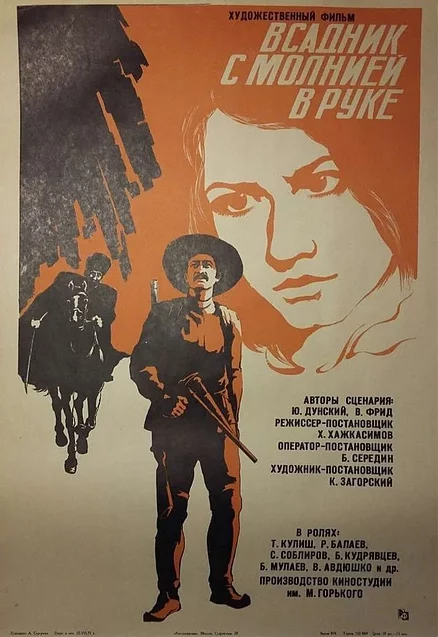 Всадник с молнией в руке (1975) 