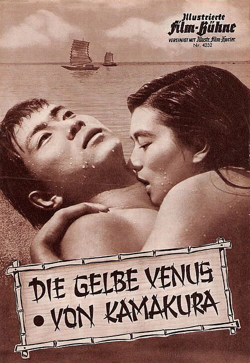Безумный плод (1956) 